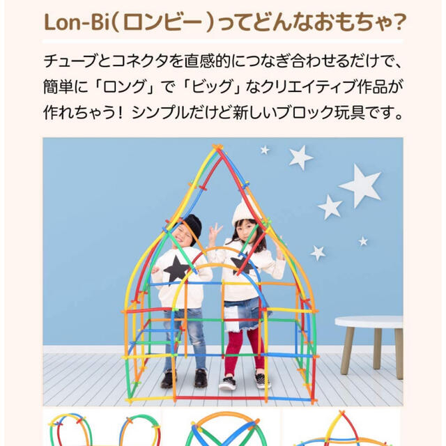 ▶︎Lon-Bi ロンビー　知育玩具　ブロック キッズ/ベビー/マタニティのおもちゃ(知育玩具)の商品写真