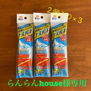 らんらんhouse様専用　ノーズパッド　フィッティPLUS   2個入り×3(日用品/生活雑貨)