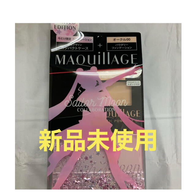 MAQuillAGE(マキアージュ)の✴︎マキアージュ　ドラマティックパウダリーUV &コンパクトケース限定セット✴︎ コスメ/美容のベースメイク/化粧品(ファンデーション)の商品写真