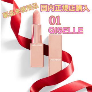 ローラメルシエ(laura mercier)の【新品】ローラメルシエ　リップ　ルミエール　ルミナス　01 GISELLE(口紅)