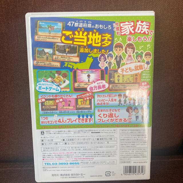 Wii 人生ゲーム ハッピーファミリー ご当地ネタ増量仕上げ Wiiの通販 By ありべべ S Shop ウィーならラクマ