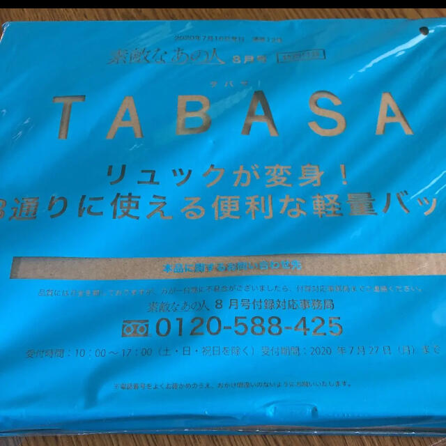 Lisa Larson(リサラーソン)の素敵なあの人　付録TABASA レディースのバッグ(リュック/バックパック)の商品写真