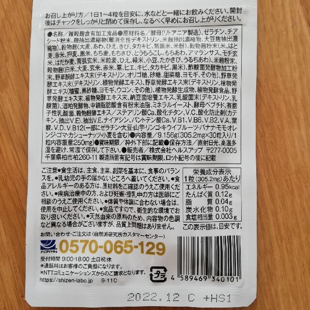 和麹づくしの雑穀生酵素☆お値引き 食品/飲料/酒の健康食品(その他)の商品写真