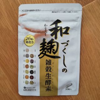 和麹づくしの雑穀生酵素☆お値引き(その他)