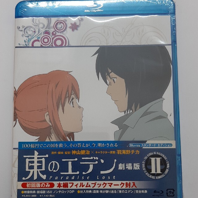 東のエデン　劇場版II　Paradise　Lost　Blu-ray　スタンダード川原元幸