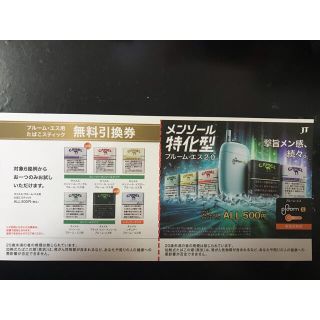 プルームエス キャメル 無料(タバコグッズ)