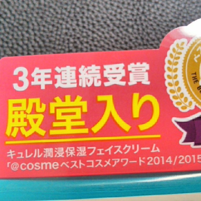 花王(カオウ)の花王キュレル潤浸保湿フェイスクリーム（40ｇ）2個セット コスメ/美容のスキンケア/基礎化粧品(フェイスクリーム)の商品写真