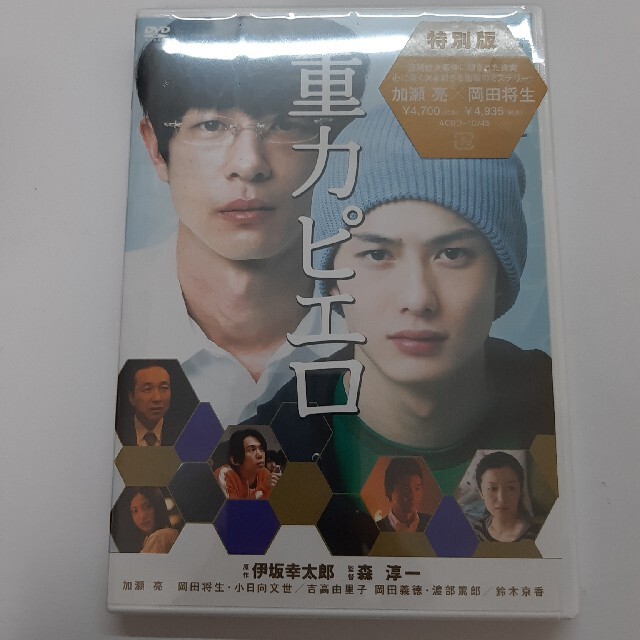 重力ピエロ　特別版 DVD