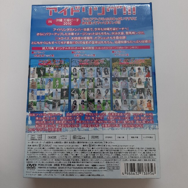 アイドリング!!!IN 沖縄 万座ビーチ2010グラビアアイドルのDVDっ