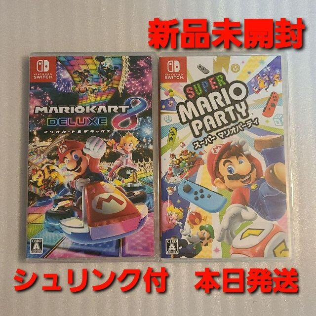 【新品未開封】マリオカート8 スーパー マリオパーティ 本日発送 匿名配送
