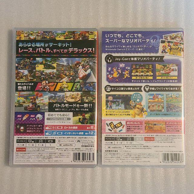 【新品未開封】マリオカート8 スーパー マリオパーティ 本日発送 匿名配送