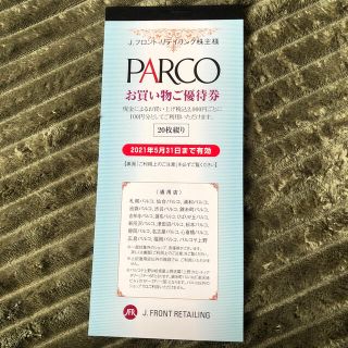 PARCOお買い物優待券(ショッピング)