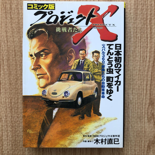 プロジェクトx挑戦者たち コミック版 の通販 By 1904mafu S Shop ラクマ