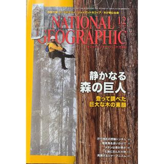 ナショナルグラフィック　雑誌(専門誌)