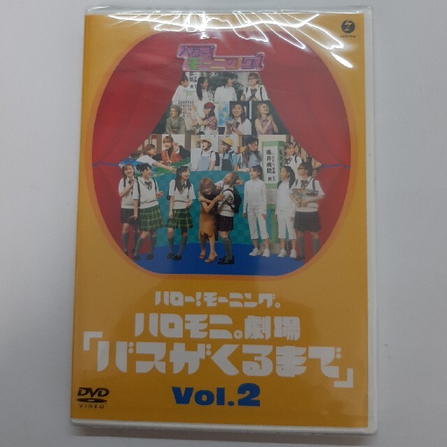 最新の激安 ハロー モーニング ハロモニ 劇場 Vol.1 バスがくるまで
