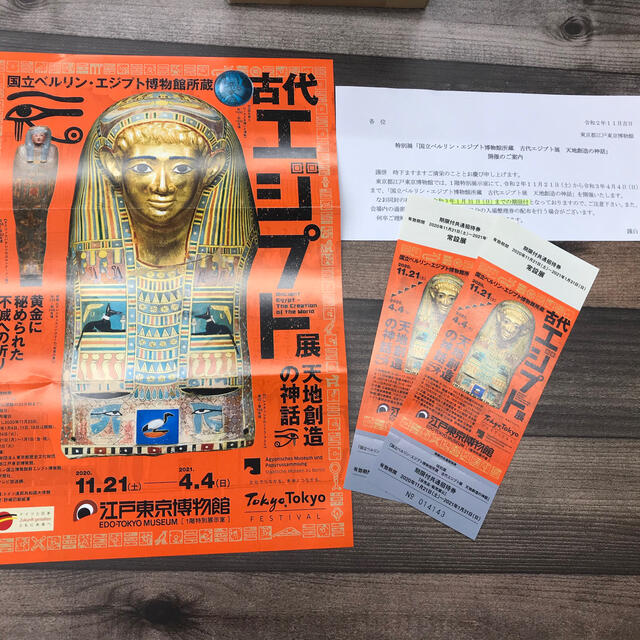 エジプト展のチケット チケットの施設利用券(美術館/博物館)の商品写真