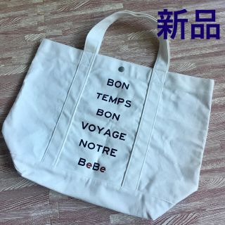 ベベ(BeBe)の【新品未使用】べべ　BeBe トートバッグ　ホワイト　(トートバッグ)