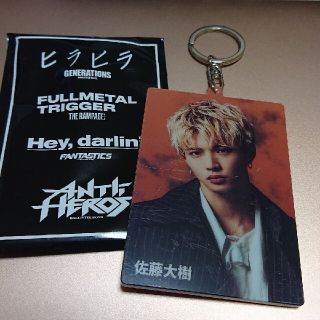 エグザイル トライブ(EXILE TRIBE)の佐藤大樹 フォトキーホルダー ファンタ(ミュージシャン)