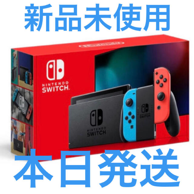 【新品未使用】Nintendo Switch 本体 ネオンレッドブルー