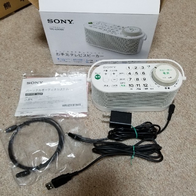 お手元テレビスピーカー　SONY SRS-LSR100スピーカー