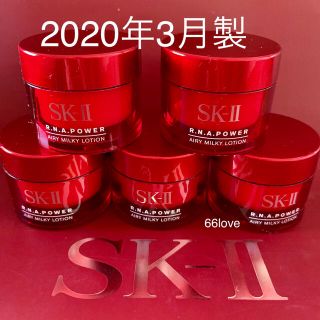 エスケーツー(SK-II)の2020年3月製5個　SK-II R.N.Aパワー エアリーミルキーローション(乳液/ミルク)