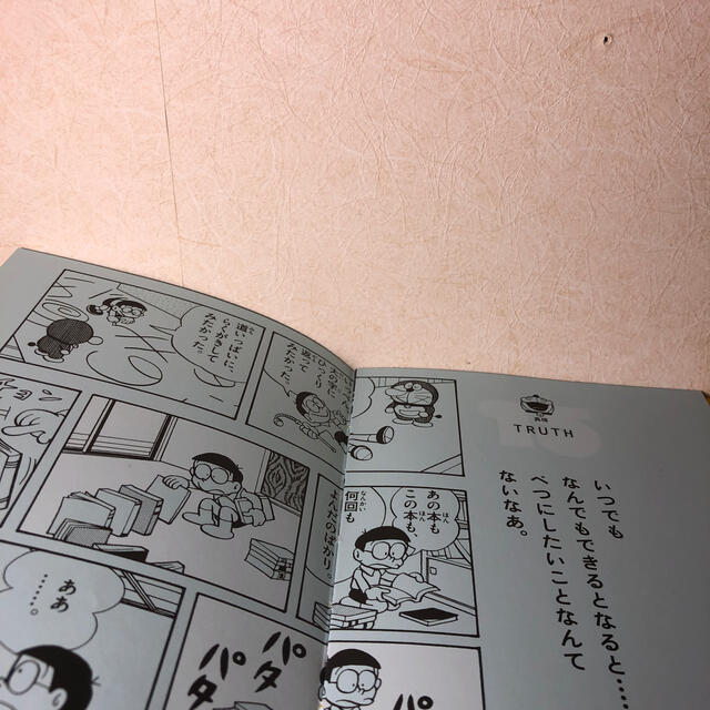 のび太くん もう少しだけがんばって ドラえもん名言集の通販 By Coco S Shop ラクマ