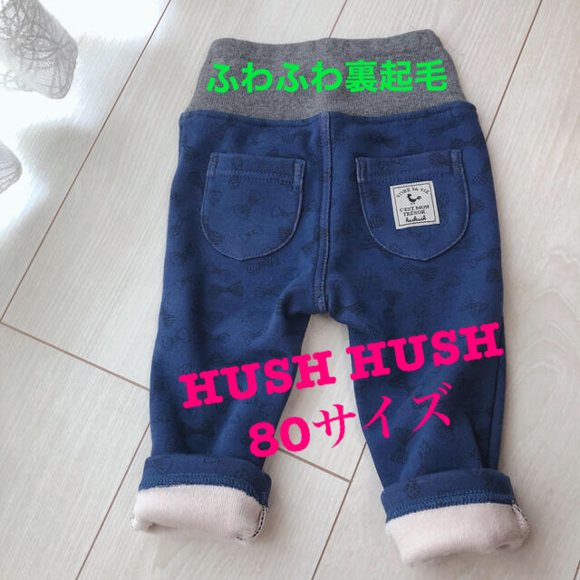 HusHush(ハッシュアッシュ)の新品【HUSH HUSH 80サイズ　裏起毛　リボン柄パンツ】ズボン キッズ/ベビー/マタニティのベビー服(~85cm)(パンツ)の商品写真