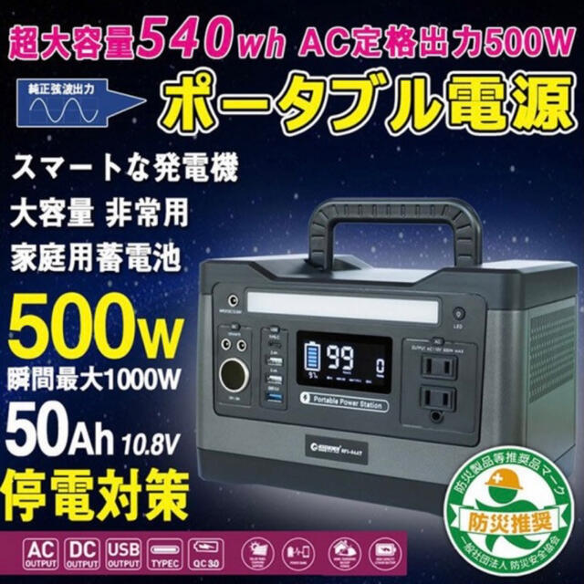 ポータブル電源 大容量 150000mAh 540Wh 50Ah 家庭用蓄電池