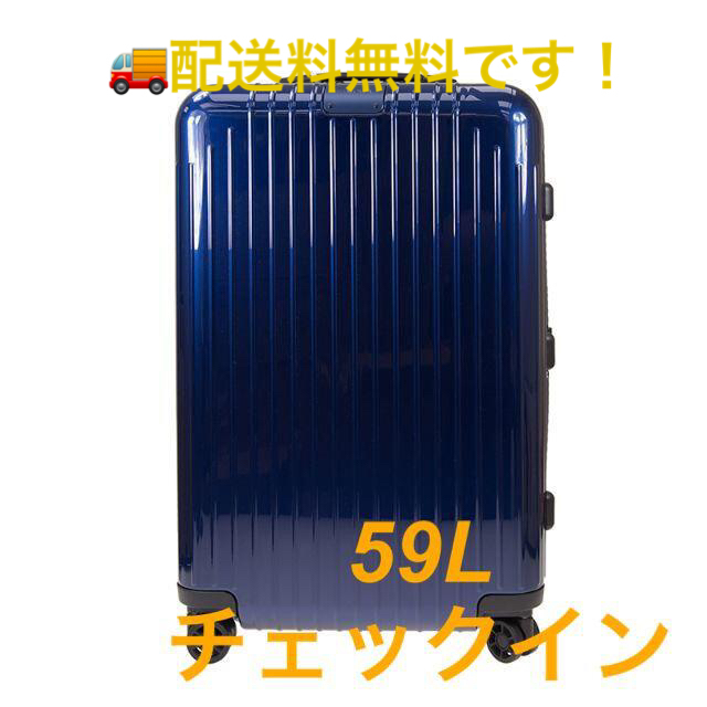 RIMOWA(リモワ)の新品 リモワ82363604ライト チェックインM 59L グロスブルー インテリア/住まい/日用品の日用品/生活雑貨/旅行(旅行用品)の商品写真