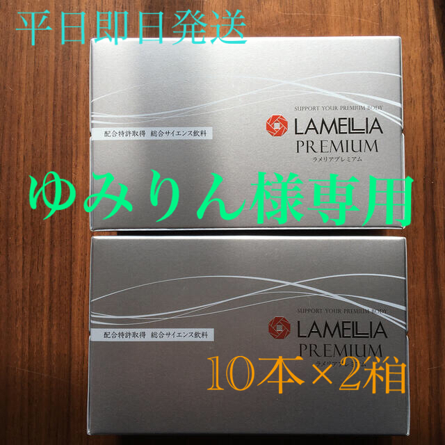 ラメリア　プレミアム10本×2箱セットコラーゲンドリンク