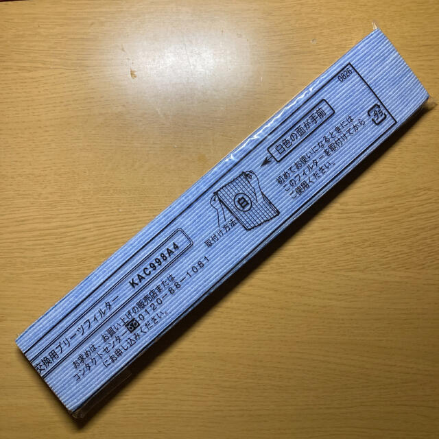 Daikin ダイキン空気清浄機 交換用プリーツフィルター Kac998a4の通販 By やったし S Shop ダイキンならラクマ Daikin ダイキン空気清浄機 交換用プリーツフィルター Kac998a4の通販 By やったし S Shop ダイキンならラクマ