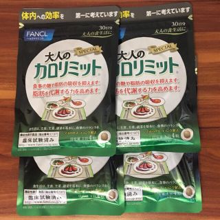 ファンケル(FANCL)のファンケル 大人のカロリミット30日分 120粒×4袋(ダイエット食品)