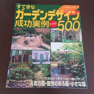 すてきなガ－デンデザイン 庭 ガーデニング DIY  リフォーム(趣味/スポーツ/実用)