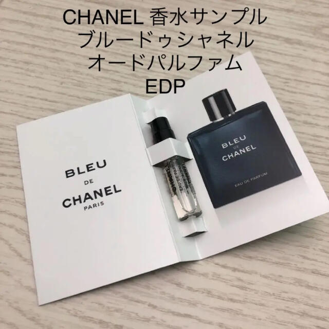 BLUE DE CHANEL  2ml  CHANEL シャネル　香水　お試し