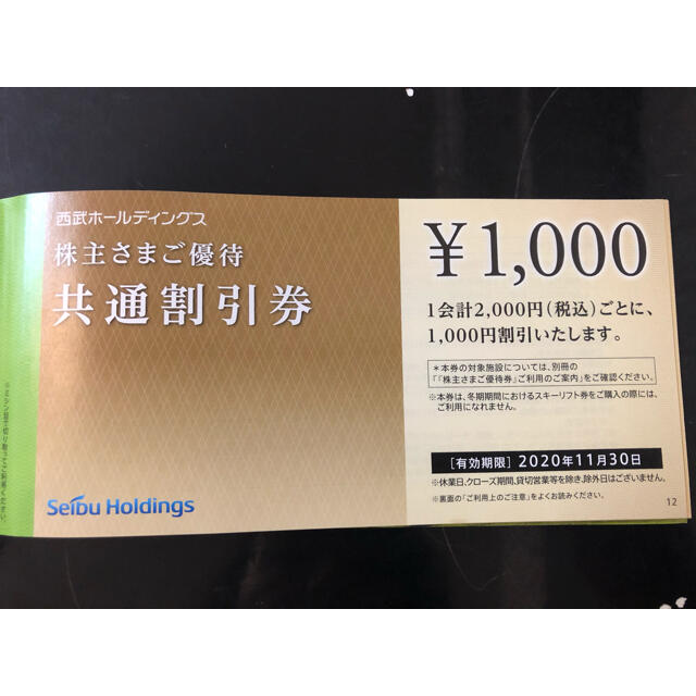 西武　株主優待 チケットの優待券/割引券(レストラン/食事券)の商品写真