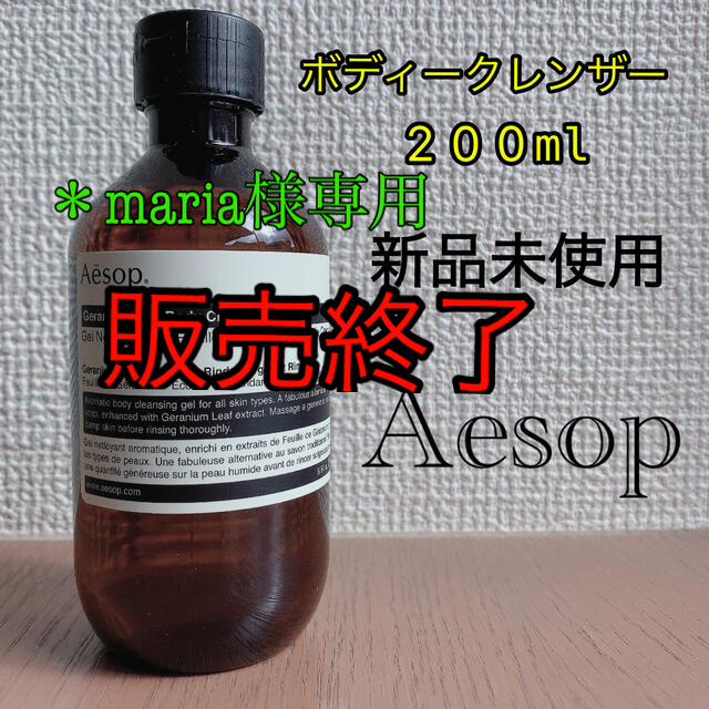 Aesop(イソップ)のAesop ボディークレンザー200ml コスメ/美容のボディケア(ボディソープ/石鹸)の商品写真