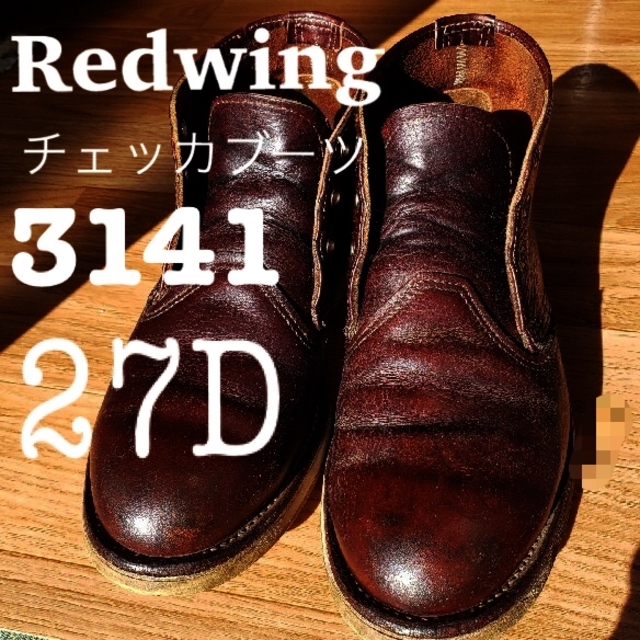 レッドウィング チャッカブーツ 3141 USA9D 27cm