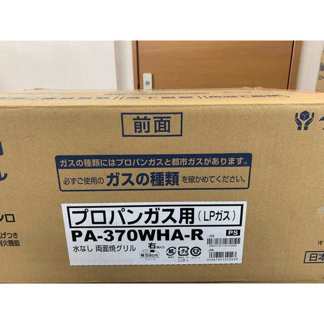 【超得】PA-370WHA-R パロマ　ガステーブル　エブリシェフ　プロパン 3