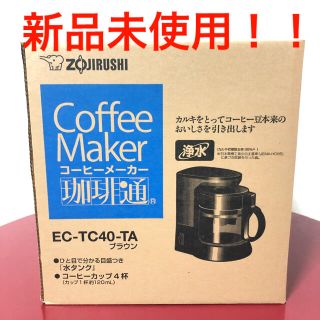 ゾウジルシ(象印)の【新品未使用】象印 コーヒーメーカー珈琲通　EC-TC40-TA(コーヒーメーカー)