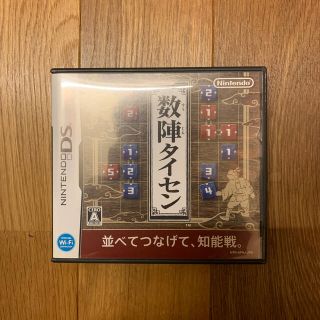 数陣タイセン DS(携帯用ゲームソフト)