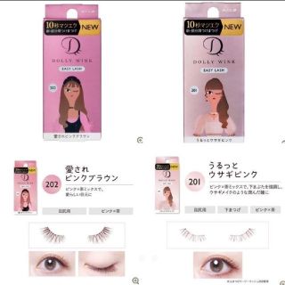 ドーリーウィンク(Dolly wink)のイージーラッシュ 10秒マツエク 愛されピンクブラウン うるっとうさぎピンク(つけまつげ)