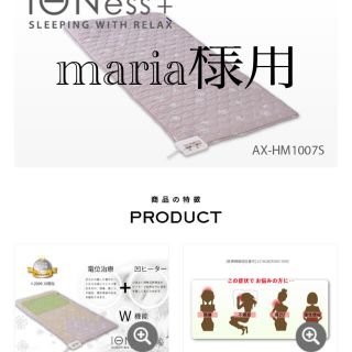 【maria様用】アテックス　イオネスプラス【セミダブル】(その他)