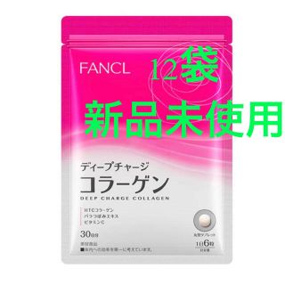 ファンケル(FANCL)のディープチャージコラーゲン 30日分12袋(コラーゲン)