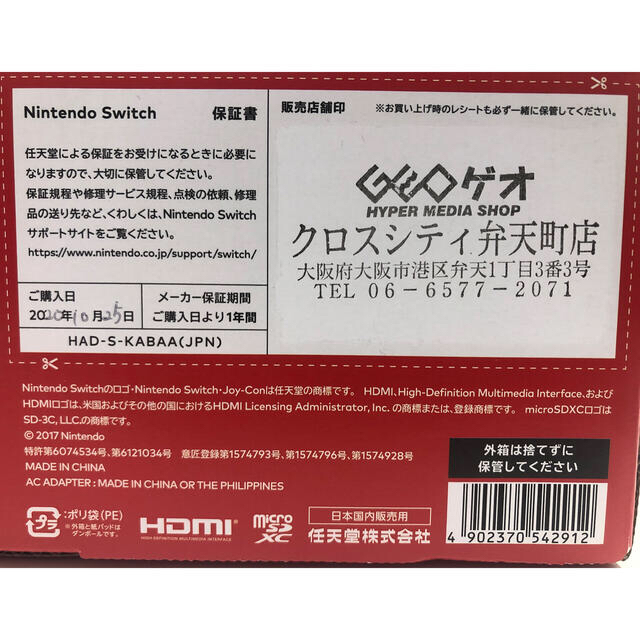 Nintendo Switch(ニンテンドースイッチ)のウェ様　新品未開封　任天堂スイッチ本体　延長保証・保護シール付き  エンタメ/ホビーのゲームソフト/ゲーム機本体(家庭用ゲーム機本体)の商品写真