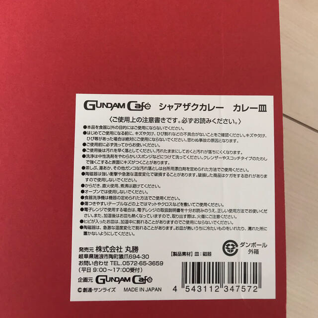 BANDAI(バンダイ)のガンダムカフェ　シャアザクカレー皿 インテリア/住まい/日用品のキッチン/食器(食器)の商品写真