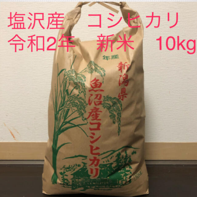 食品南魚沼産コシヒカリ　玄米10kg