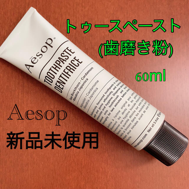 Aesop(イソップ)のトゥースペースト　60ml コスメ/美容のオーラルケア(歯磨き粉)の商品写真