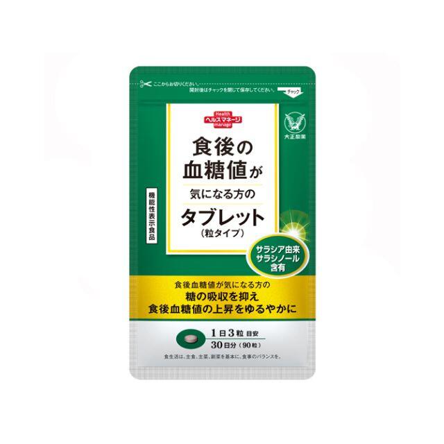 【4個セット】食後の血糖値が気になる方のタブレット