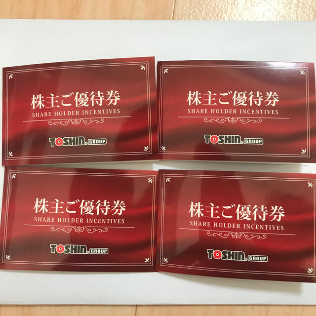 施設利用券トーシン　TOSHIN 株主優待　平日1R無料　4枚セット