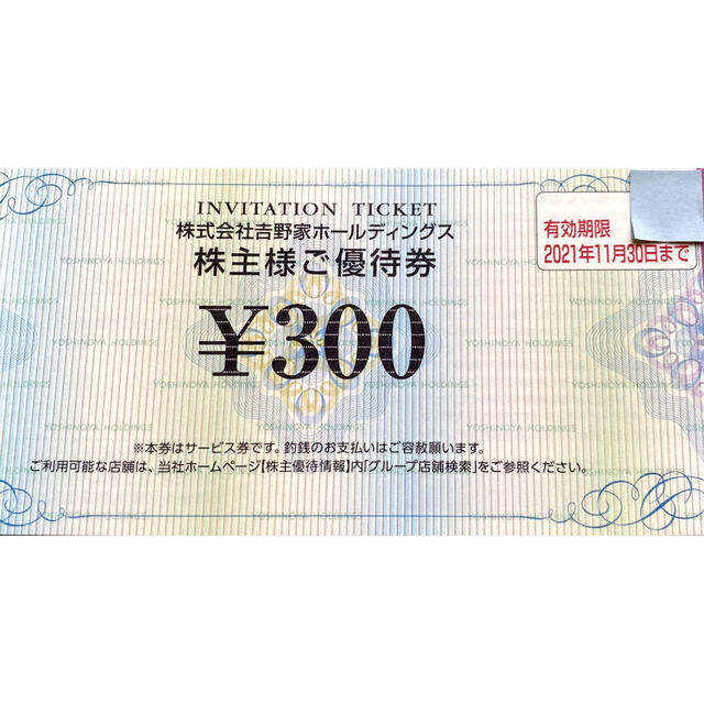 吉野家(ヨシノヤ)の吉野家 株主優待券 3000円分（300円×10枚） チケットの優待券/割引券(その他)の商品写真